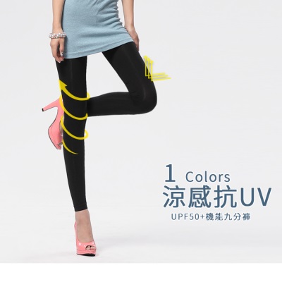 0425新品 涼感抗UV~SGS檢測UPF50+機能九分褲襪‧1色