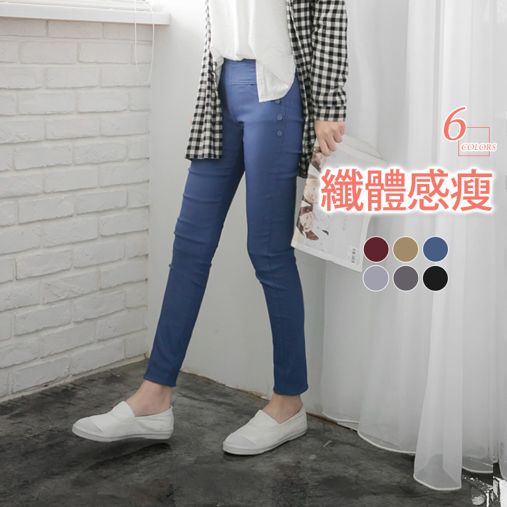 0420新品 纖體感瘦~剪接造型釦飾顯瘦窄管褲?6色  