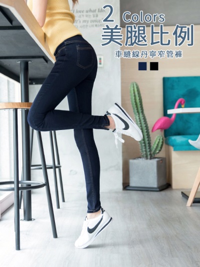 褲管開衩車線窄管牛仔褲